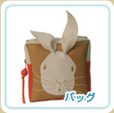 バッグ