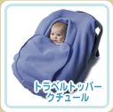 トラベルトッパークチュール