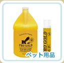 ペット用品